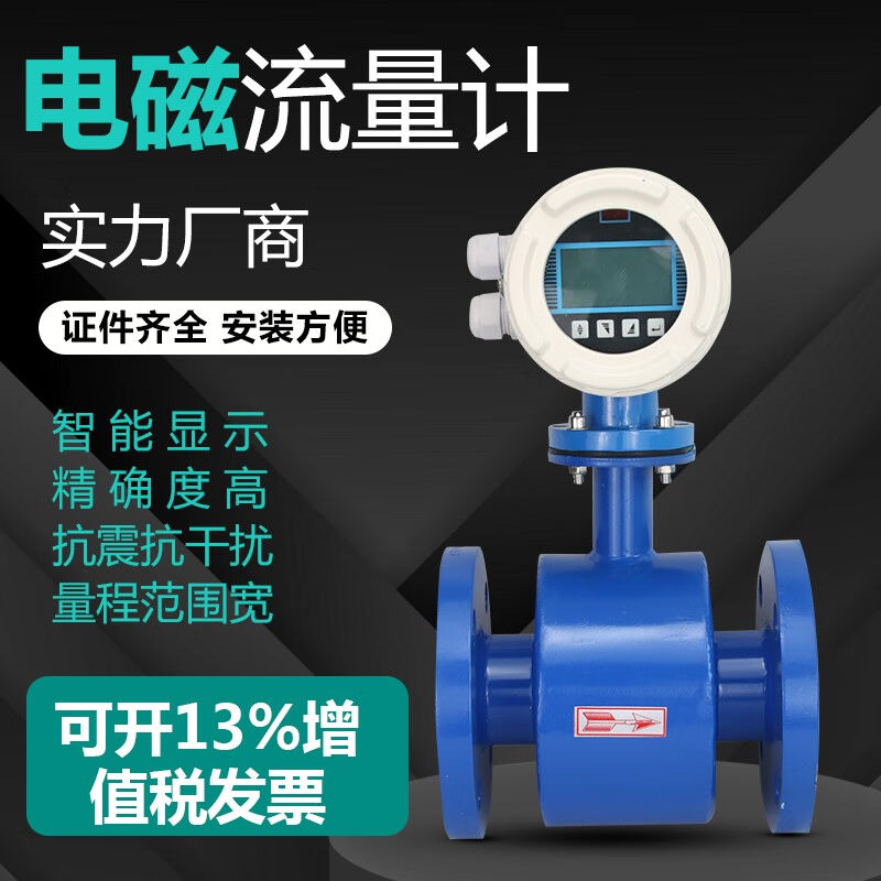 JSmxin電磁流量計(jì)智能液體插入一分體廢污自來水鹽硫硝酸紙泥沙漿