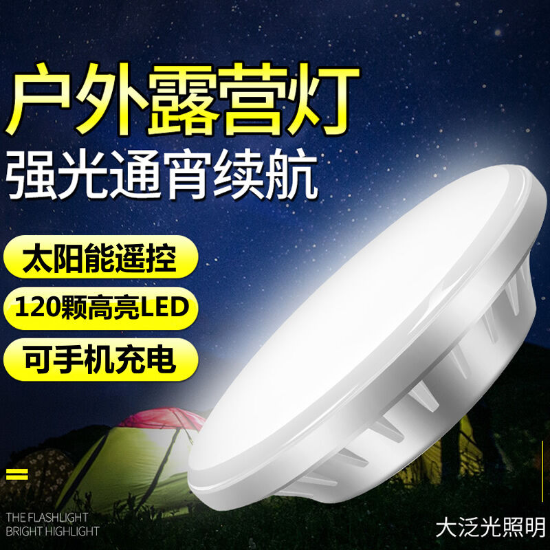 LED太阳能露营灯帐篷灯超亮夜市地摊灯应急灯营地灯野营灯家用户