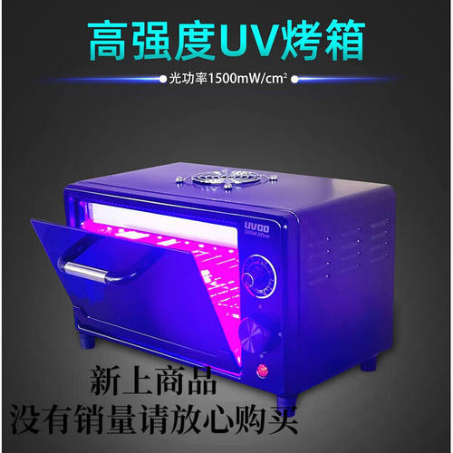 定制UV固化箱高强度紫外线灯3D打印UV胶曲面柔性屏手机维修OCA烤3