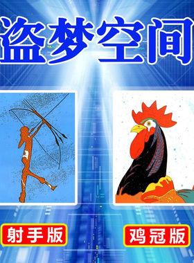 盗梦空间画中画游戏卡片户外团队拓展训练游戏道具套画教具器材卡