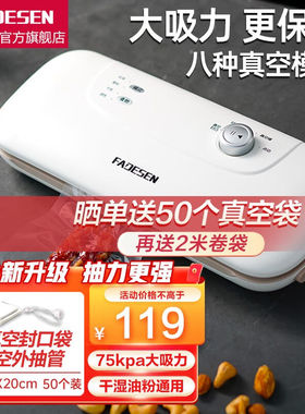 法德森真空封口机家用包装机抽真空食品商用塑封机熟食保鲜机干湿