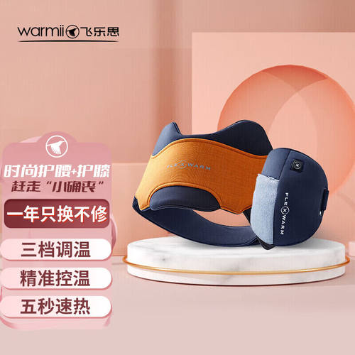 飞乐思（FLEXWARM）加热护膝保暖老人专用发热护腰透气腰托保暖关