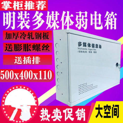 多媒体集线箱明装家用大号弱电箱信息箱500x400挂墙交换机布线箱
