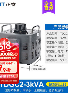 正泰单相调压器3000w输入220v调压器TDGC23kva调压0v-250v