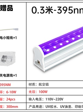led紫外线固化灯uv滴胶固化灯管T5一体化灯无影胶灯蓝紫光固化灯0