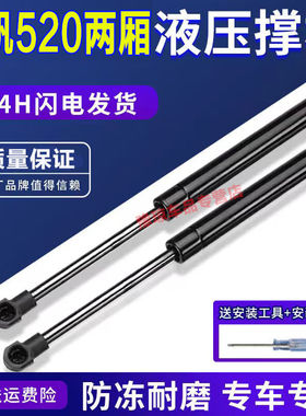 贵翼力帆520/X50/X60后备箱支撑杆后尾门液压杆气动伸缩顶杆拉杆5
