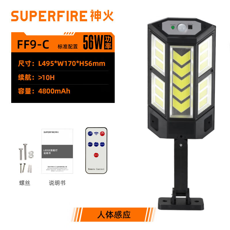 神火新款太阳能灯庭院户外照明庭院灯太阳能路灯56W-FF9-C