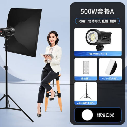 锐富图（Refutuna）【白光】500W直播补光灯LED直播灯光摄影拍照