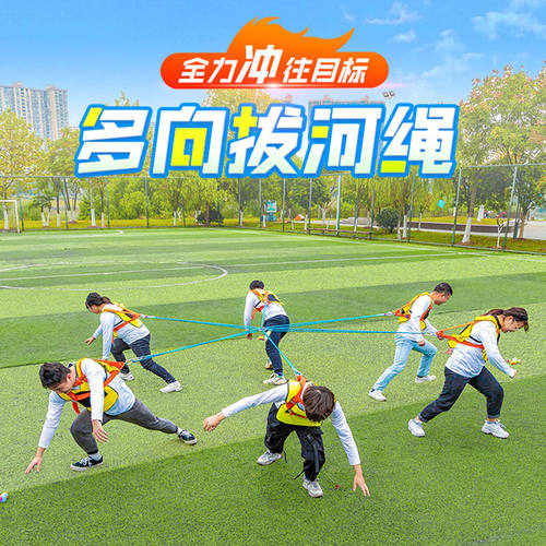 诺伦卡多向拔河绳户外团队团建活动道具户外拓展游戏道具学校趣味