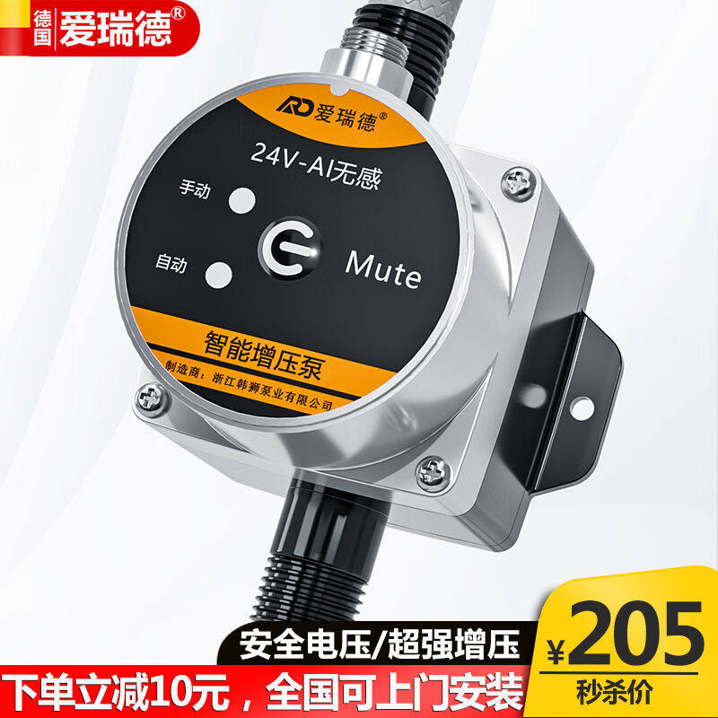 爱瑞德24v增压泵家用全自动热水器自来水加压泵管道水泵24v加强增