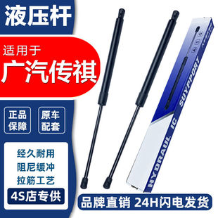 晨茜适配广汽传祺GS3/GS4/GS5/GA5后备箱液压杆GS8前机盖后尾门支