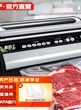 京严【官方严选】真空包装机干湿两用全自动塑封商用家用抽真空封