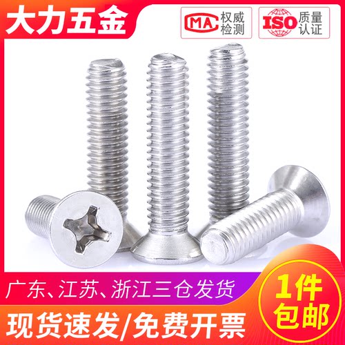 304不锈钢十字沉头螺丝M2M2.5