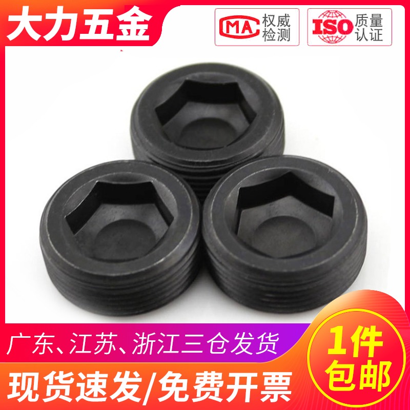 内六角堵头螺塞油塞丝堵止付螺丝喉塞堵头公制细牙PG1.5英制美制