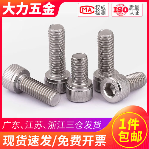 304不锈钢细牙内六角螺丝M3-M20