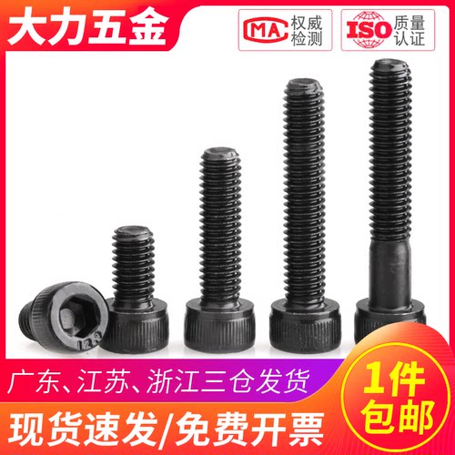 12.9级半牙杯头内六角螺丝M2-M14