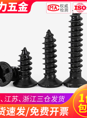 黑色碳钢KA沉头自攻螺钉铁平头自攻螺丝M1M1.2M1.4M1.5*3x4x5x12