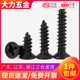 黑色碳钢KA沉头自攻螺钉铁平头自攻螺丝M1M1.2M1.4M1.5 3x4x5x12