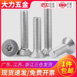 M5M6M8 沉头内六角螺丝304不锈钢平头螺钉*3x4x5x6x8x12x14x18x22