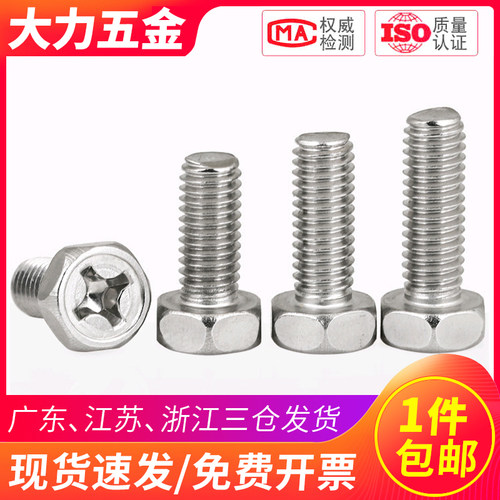 304不锈钢外六角十字螺丝M3M4