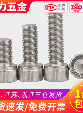 M3 304不锈钢杯头内六角螺丝钉螺丝*3.5x7x9x11x13x15x22x28x32mm