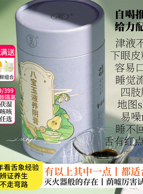 八宝玉液养阴膏非津液不足阴虚内热口干口渴火旺补津液男女地图舌