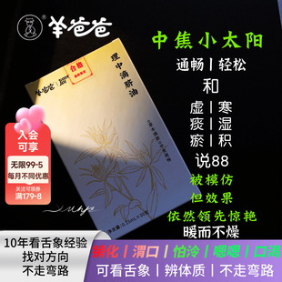 羊爸爸理中滴脐油草本肚脐贴儿童非 积 祛寒脾胃精油贴成人健