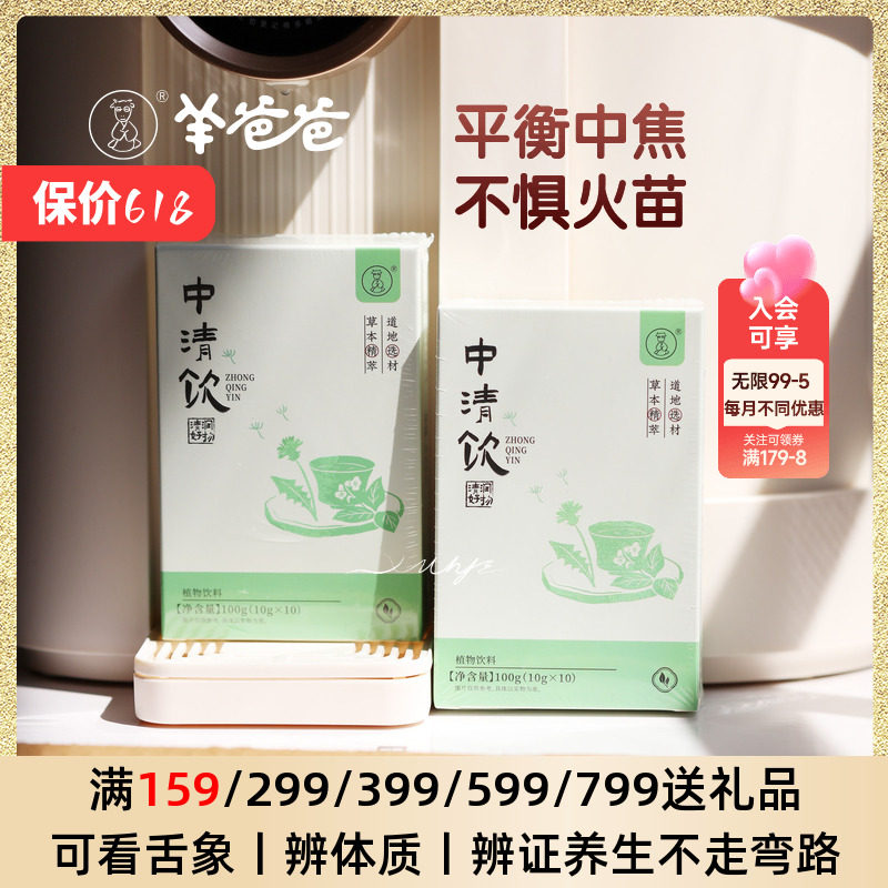 羊爸爸中清饮淡竹叶非胃强脾弱调理儿童清胃火去湿气瘦小不长肉