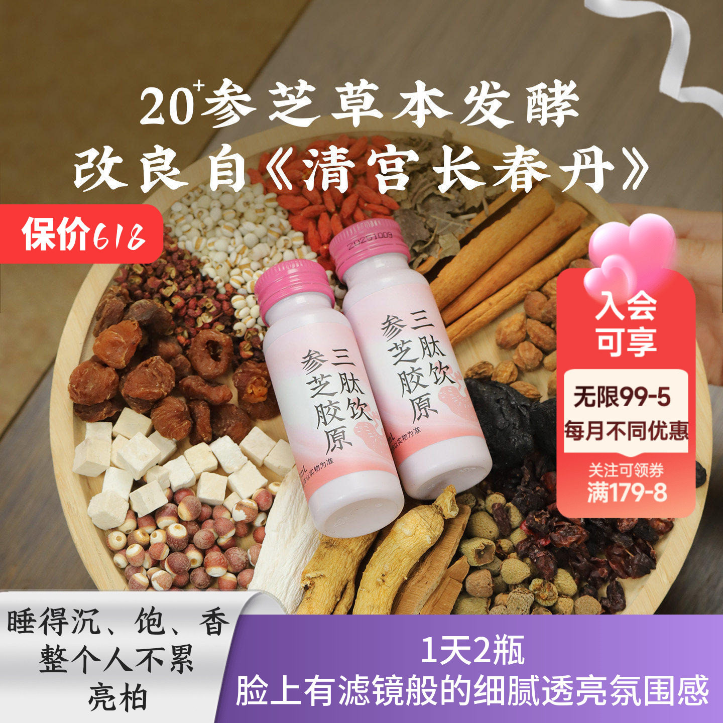 羊爸爸参芝胶原三肽饮品食养女性滋养内调口服液保养药食同源熬夜