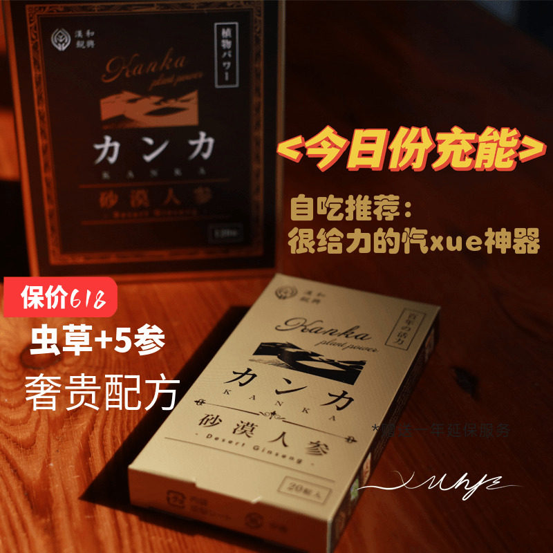 日本汉和源沙漠人参汉和锐兴砂漠人参