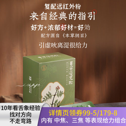 羊爸爸吴茱萸足贴非 引火归元下行肉桂儿童上热下寒通三焦排毒湿