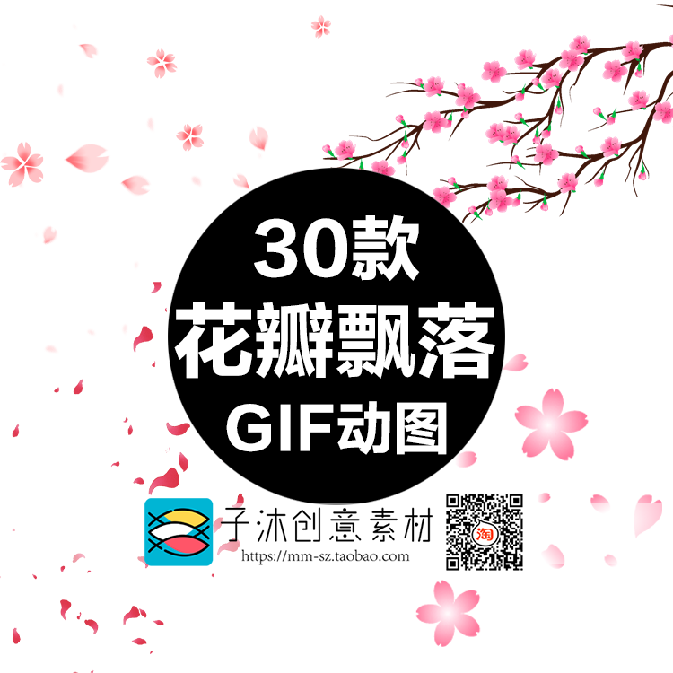 春天粉色花瓣飘落飘逸gif动态图片 透明背景ppt通用元素设计素材