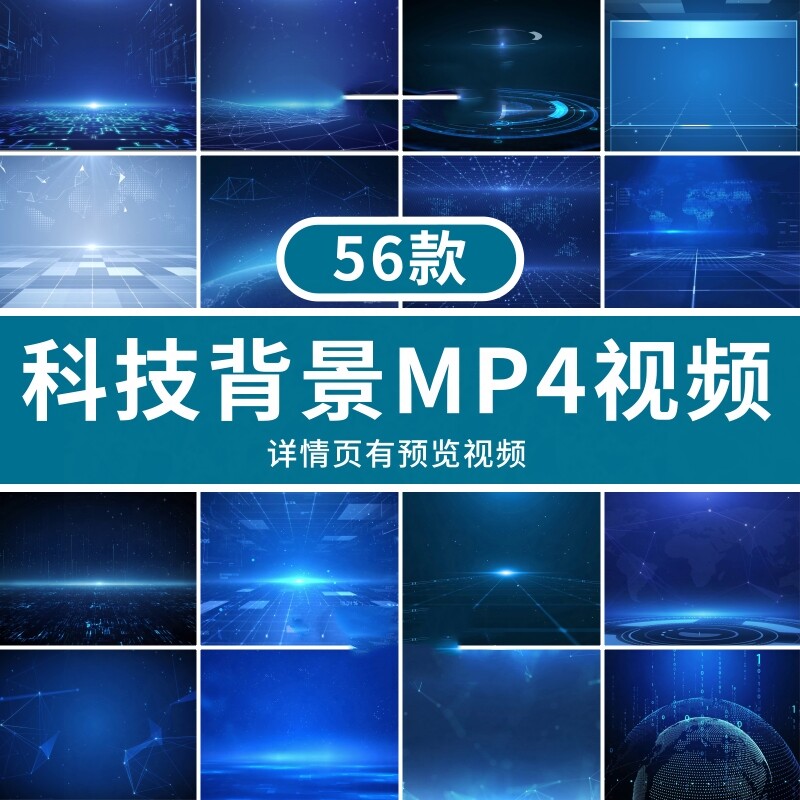 蓝色科技背景led动态企业信息光效光线数字特效电流科mp4视频素材