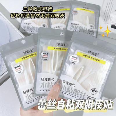 梦霖妃水粘蕾丝双眼皮贴自然隐形无痕定型免胶水美目贴240贴