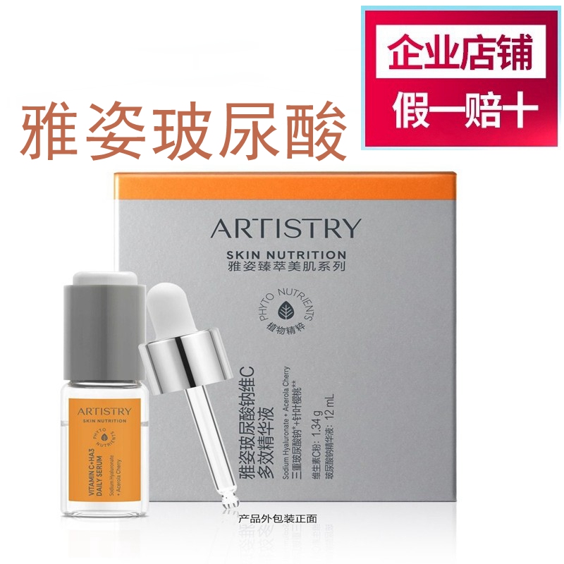 安利国产雅姿玻尿酸维C双效精华液安瓶护肤品补水保湿化妆品正品