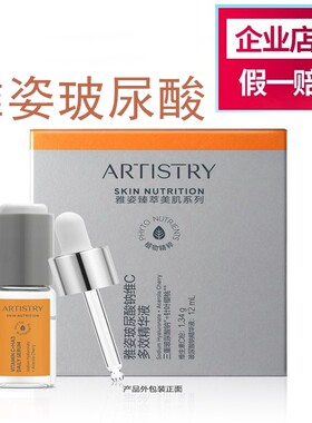 安利安利国产雅姿玻尿酸维C双效