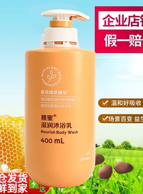 安利雅蜜润肤沐浴露400ml小瓶旅行装滋润持久保湿补水沐浴乳洗澡