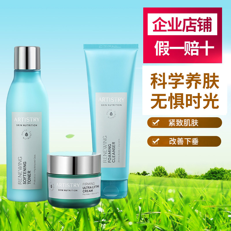 安利化妆品护肤品雅姿紧致方案套装编号: 40909