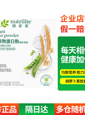 安利纽崔莱多种植物蛋白质粉营养粉中老年人旅行装便携装18袋蛋白
