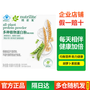 安利纽崔莱多种植物蛋白质粉营养粉中老年人旅行装便携装18袋蛋白