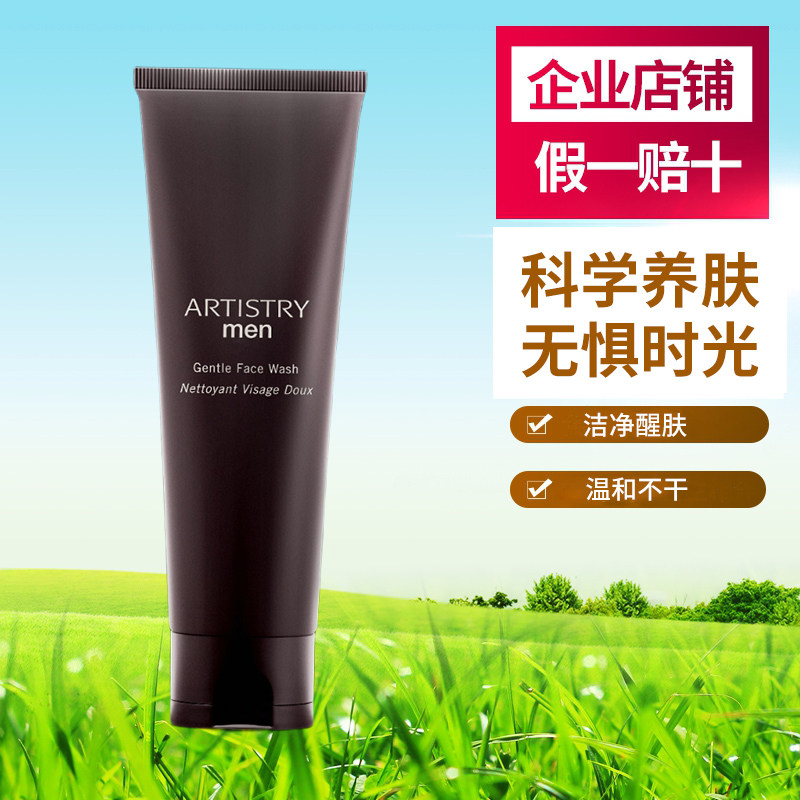 安利化妆品护肤品雅姿男仕净肤洁面乳编号: 40239