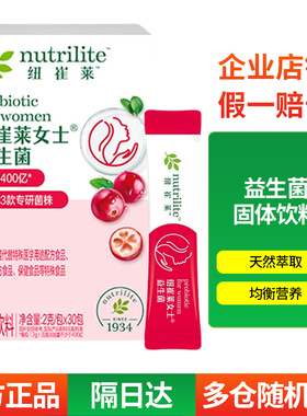 安利纽崔莱益生菌粉剂固体饮料女士调理肠胃肠道成年成人冲剂酵素