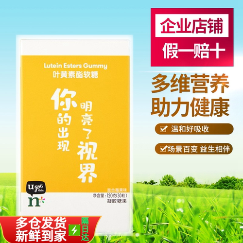 安利儿童营养软糖多口味叶黄素酯