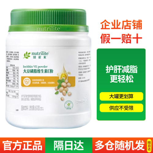 安利纽崔莱大豆磷脂维生素E粉