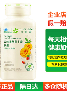 安利纽崔莱天然类胡萝卜素软胶囊叶黄色素维生素A视力棒棒