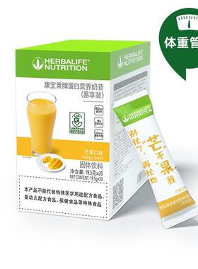 国产康宝莱奶昔易享装蛋白营养奶昔红豆薏苡仁曲奇官方官网芒果味