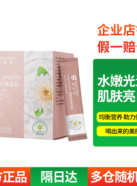 安利纽崔莱饮品胶原蛋白质肽液态饮口服精华粉男女性皮肤