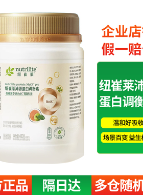 安利纽崔莱植物沛源蛋白粉460克调衡素蛋白质粉根源平衡代谢健康