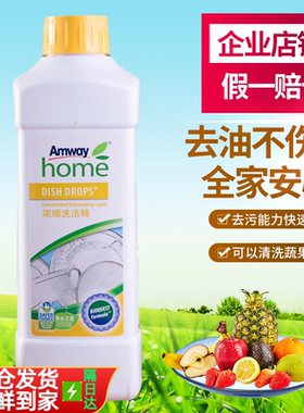 安利优生活碟新浓缩洗洁精厨房餐具果蔬家用洗涤剂去油去污不伤手