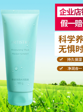 安利雅姿深透水润面膜